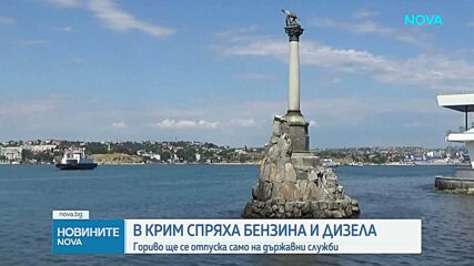 В Крим спряха продажбата на бензин и дизел