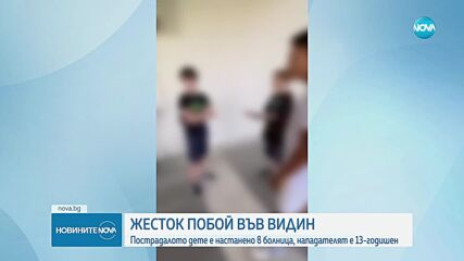 12-годишно момче припадна след побой във Видин