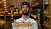 Първо дневно предизвикателство в Hell's Kitchen (02.05.2024) - част 1