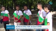 Среща с българските ученици, донесли 7 медала от математическото първенство в Сеул