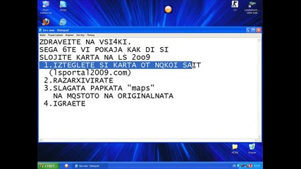 Как Да Си Сложите Карта На Ls 2oo9