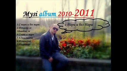 Муси - Единственна 2011 