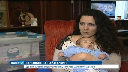 Проблемът с поливалентните ваксини за бебетата е решен
