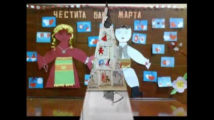 Честита баба марта 