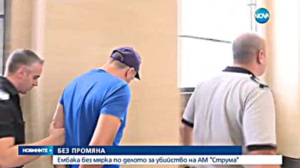 Ембака пак е с "подписка" за убийството на "Струма"