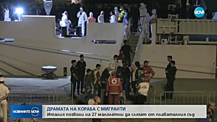 ДРАМАТА С МИГРАНТСКИЯ КОРАБ: Италия даде на 27 малолетни да слязат на брега