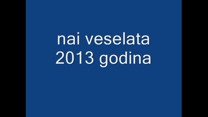 2013-та Година - nai qkata Kompaniq