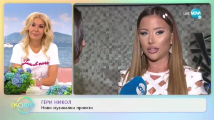 Гери Никол: Говори влюбената певица - „На кафе” (17.07.2020)