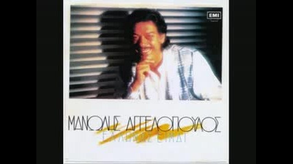 Manolis Aggelopoulos - O prosfygas