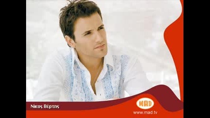 Nikos Vertis - Tha se mazi mou.