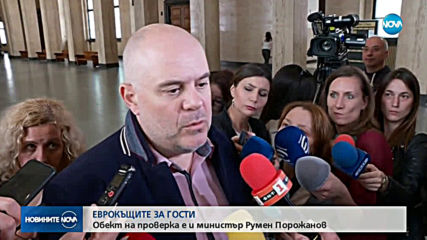 ЕВРОКЪЩИТЕ ЗА ГОСТИ: Прокуратурата проверява и земеделския министър (ОБЗОР)