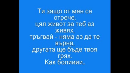 Орнела - Kак Боли. . . !