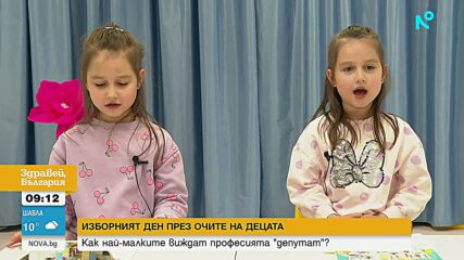 Малък коментар: Съветите и въпросите на най-малките към новите депутати