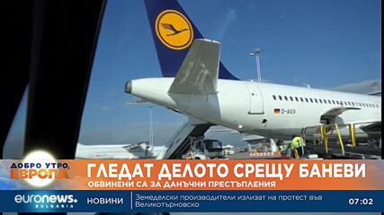 Гледат делото срещу Баневи