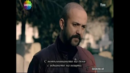 Пътищата къде ще те заведат - Suskunlar ~безмълвните~