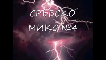 Srabsko (mix) # 4 New* 