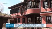 България отбелязва 150 години от Априлското въстание