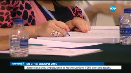 Цветанов регистрира ГЕРБ за местния вот