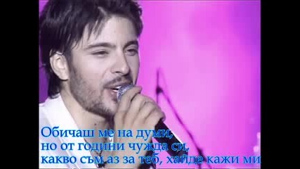 Tose Proeski - Me Sakas So Zborovi (prevod)