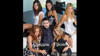 Севдин Троян = Deep Club ( Original Mix ) 