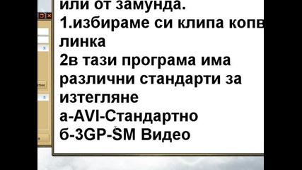 Как да теглим от vbox7.com