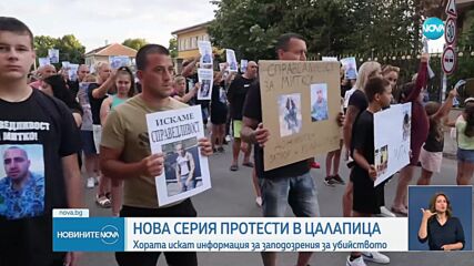 Нови протести в Цалапица след убийството на 24-годишния Димитър