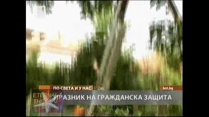 ! Празник на Гражданска защита, 18 юли 2010, Бнт Новини 