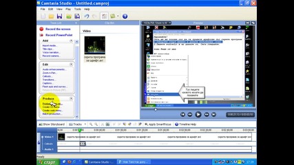 Ориентационна стрелка с Camtasia Studio 