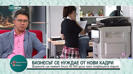 Недостиг на работна ръка: Фирмите ще наемат 260 000 служители през следващата година