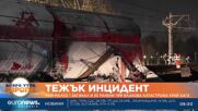 Най-малко един загинал и 30 ранени при влакова катастрофа край Хага