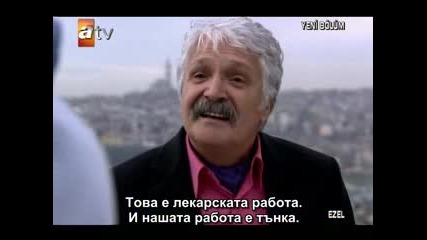 Езел Еп.15 ( Ezel ) Бг Суб. Част 1 