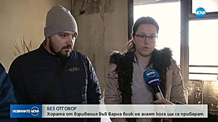 БЕЗ ОТГОВОР: Хората от взривения блок във Варна не знаят кога ще се приберат