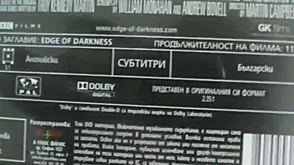 Българското Dvd издание на Острие на мрака 2010 А Плюс Филмс 2010