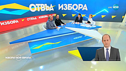 Анализатори: На този вот видяхме реалното съотношение между партиите