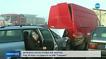 Възстановено е движенето по „Струма” в района на верижната катастрофа