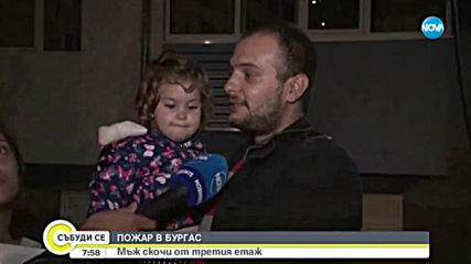 Мъж скочи от третия етаж, за да се спаси от пожар в дома си в Бургас
