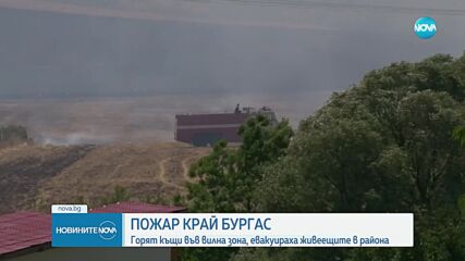 Пожар изпепели над 30 къщи във вилна зона край Бургас, задействаха BG-ALERT