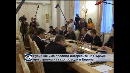 Русия ще има предвид интересите на Сърбия при строежа на газопроводи в Европа
