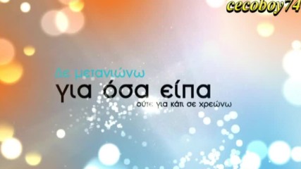 Γιώργος Γιαννιάς - Ο Ενικός - единствен