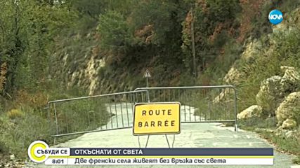 ОТКЪСНАТИ ОТ СВЕТА: Френски села наеха хеликоптер за храна и вода