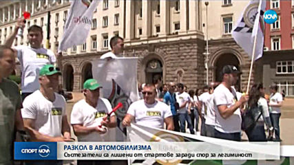 Разкол в автомобилизма
