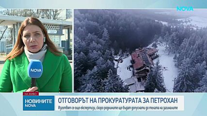 Близките на жертвите от Петрохан все още не са допуснати да разпознаят телата