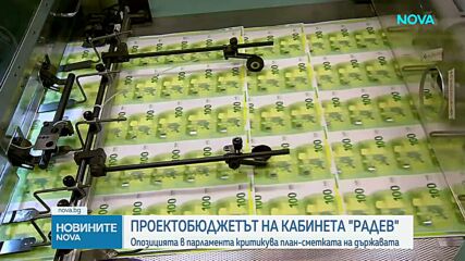 Опозицията в НС – против предложения бюджет