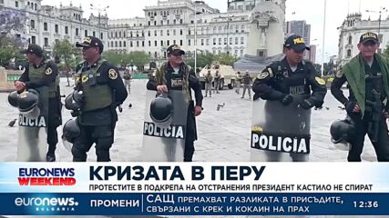 Най-малко 20 убити при протести в Перу