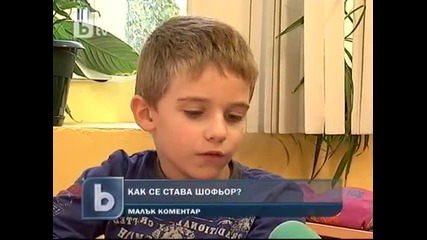 Как се става шофьор