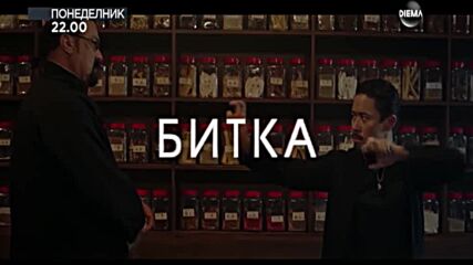 "Последна мисия" на 16 февруари, понеделник от 22.00 ч. по DIEMA