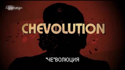 Chevolution / Чеволюция ( 2008 ) документален филм с бг субтитри