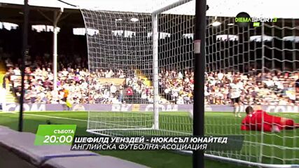 Шефилд Уенздей - Нюкасъл Юнайтед на 7 януари, събота от 20.00 ч. по DIEMA SPORT 3