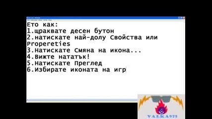 Как да си направим папката да изглежда като икона на нечия игра