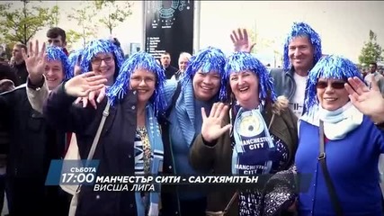 Очаквайте Манчестър Сити - Саутхемптън